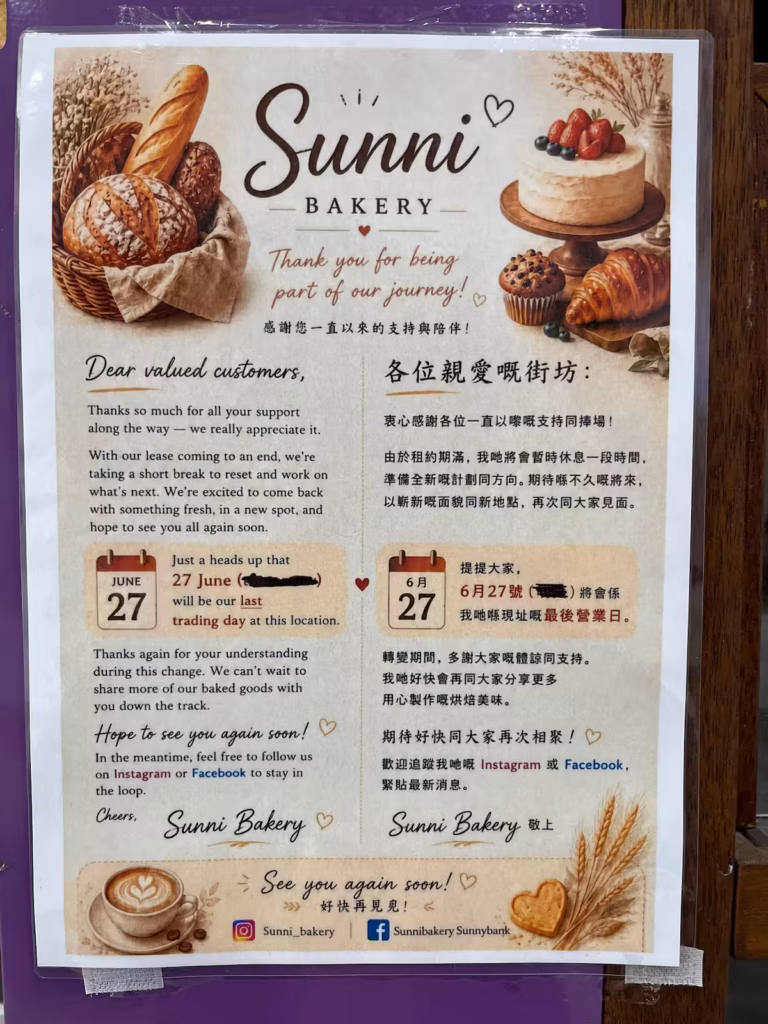 Sunnybank Plaza，Sunni Bakery 玻璃门上的双语告别通知，印有面包与咖啡图案及店铺标志，感谢顾客支持