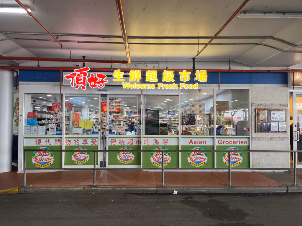 Sunnybank Plaza 地下停车场，Welcome Fresh Food 超市入口，中文招牌「頂好生鮮超市」